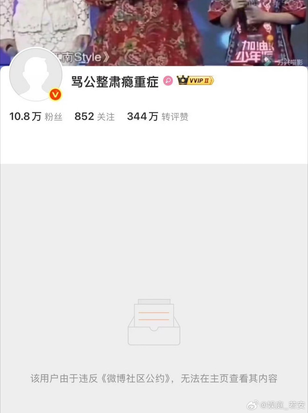 宁艺卓艾特的两个号已被永久封禁黑粉必须要铲除，无缘无故的乱骂人 