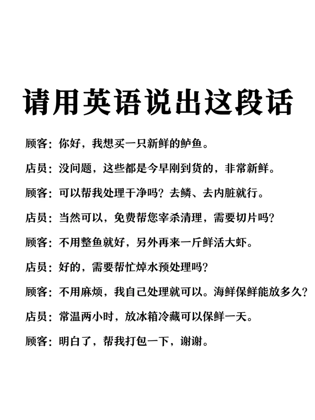 请用英语说出这段话-海鲜市场买鱼