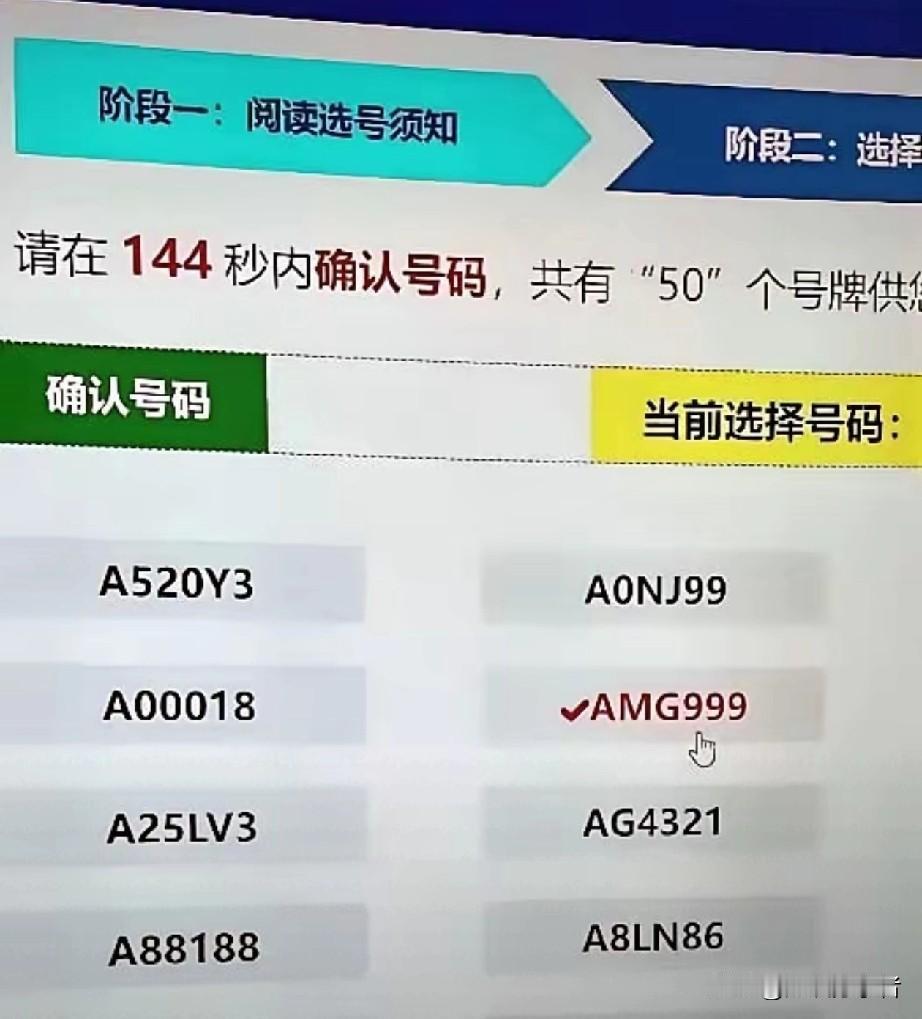 本来早就打定主意，要冲A88188这种大家眼里的“硬通货”靓号，结果翻到AMG9