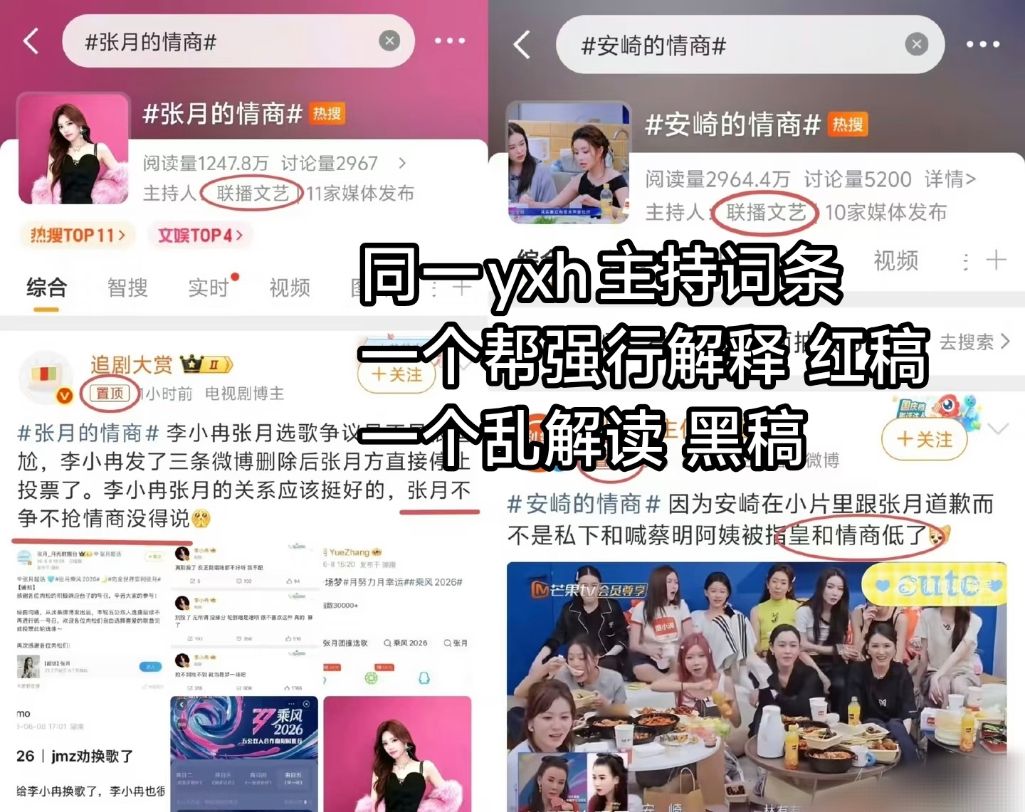 张月的情商 投稿：李小冉先选的，张月随后也选，然后引发的各种。浪姐组热议：这咋跟