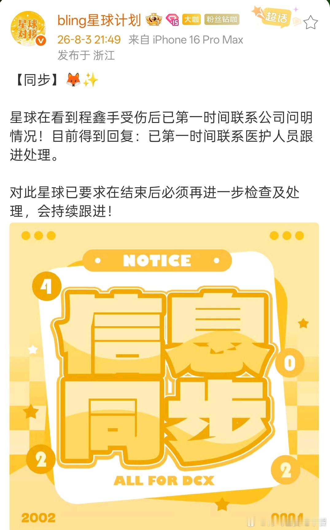 投 丁程鑫对接回复了 第一时间已处理 丁程鑫手流血