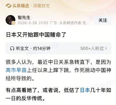 最近日本是真的急红了眼，一门心思跟中国赌命，千万别以为只是高市早苗在瞎折腾。
其