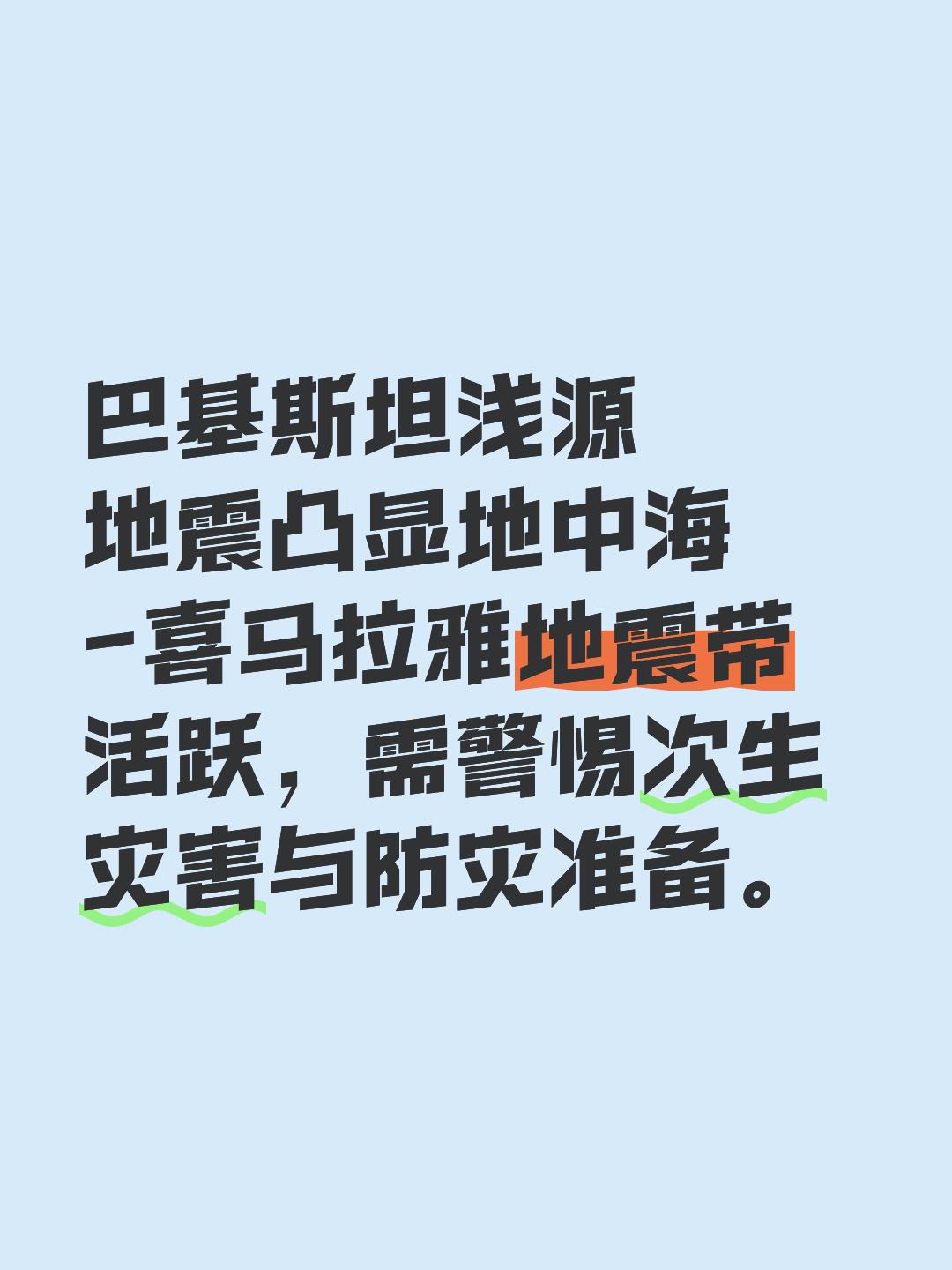 2025年10月17日20时15分，巴基斯坦（北纬36.70度，东经72.85度