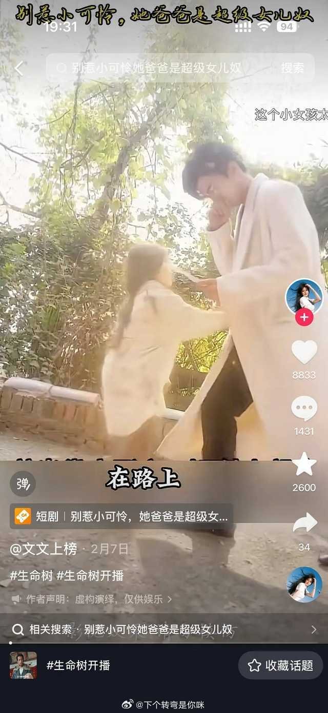 杨紫生命树播放量破百亿原来播放量都是这么来的