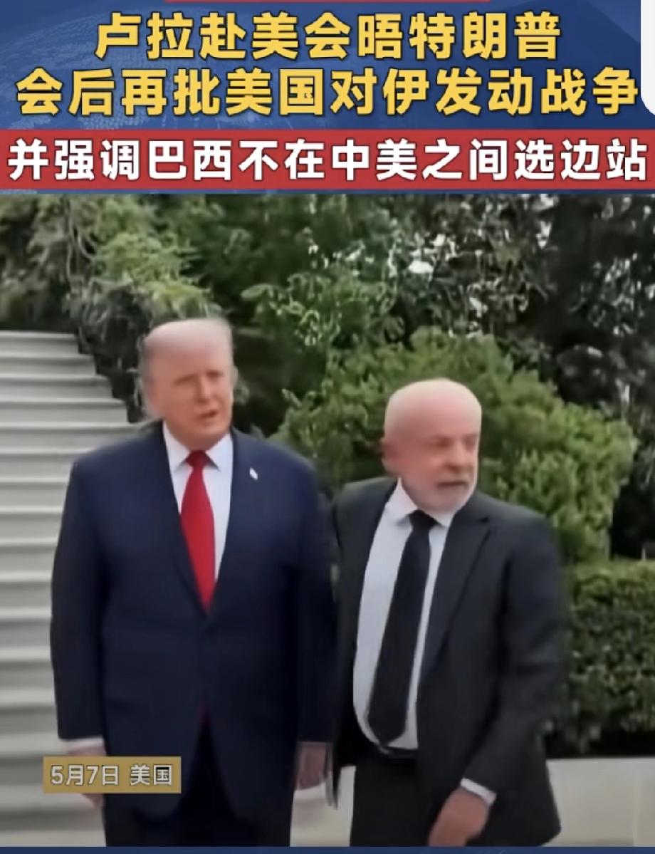 头条创作训练营 巴西总统卢拉的外交政策颇有看头。就说对华免签这事，5月7日巴西政
