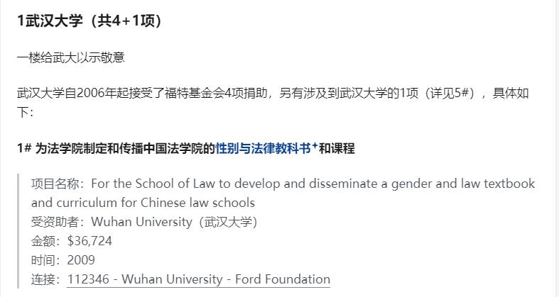 美国福特基金会利用女权在我国影响多深？看仅大学它们的动作
先看这些图吧，有网友收
