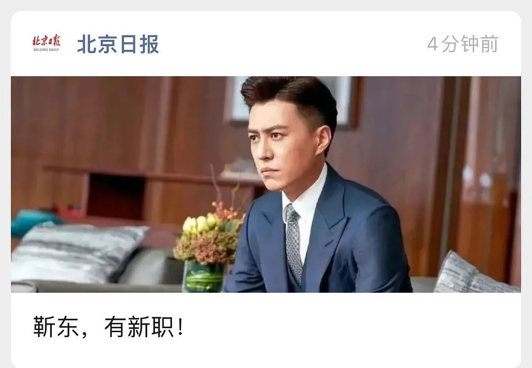 靳东老师升职了 ​​​