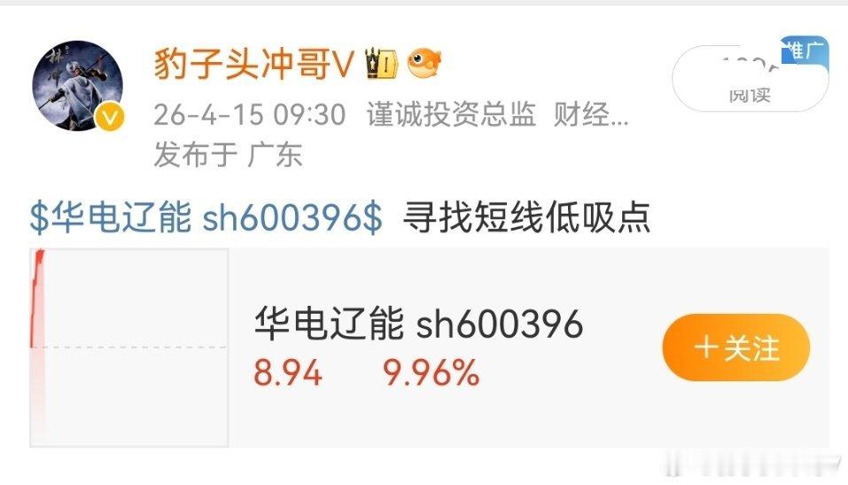 $华电辽能 sh600396$ ，终于板回来了 