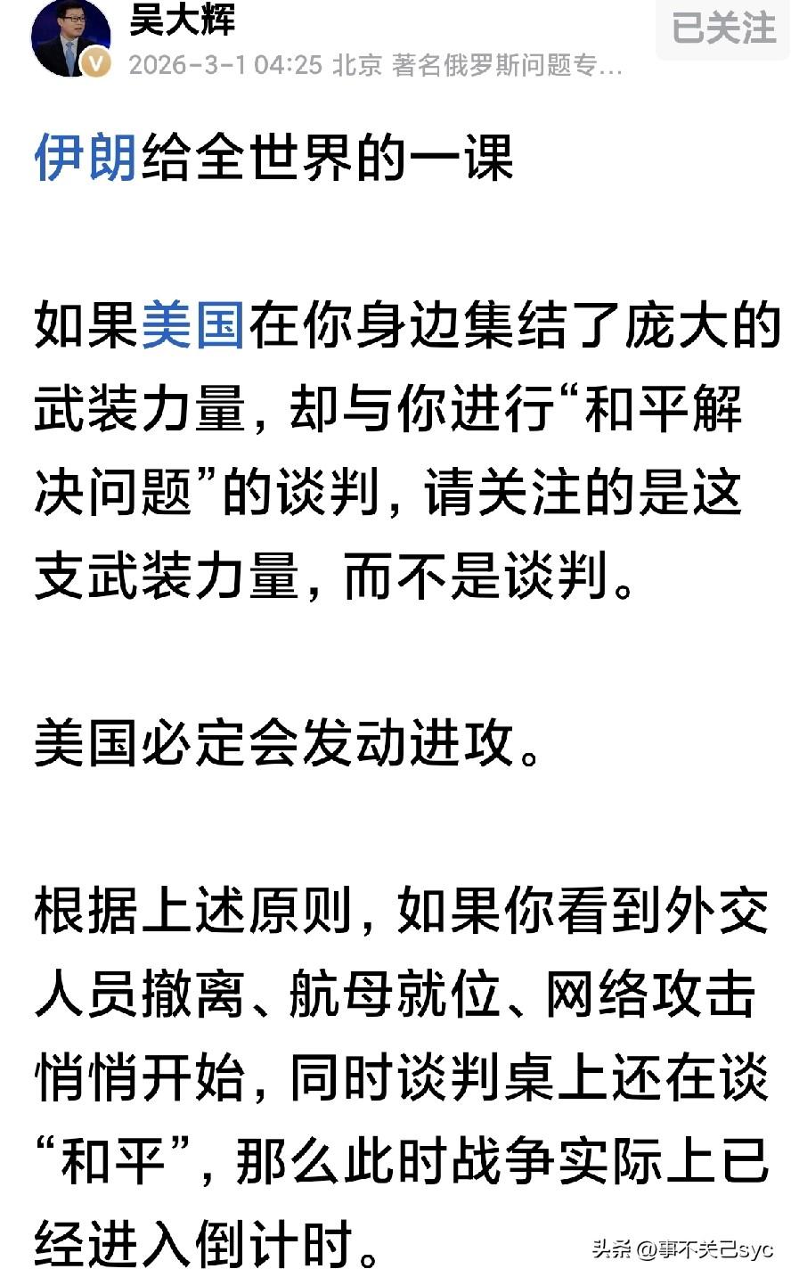 著名俄罗斯问题专家吴大辉教授对美以联合军事打击伊朗的行动作出精准点拨，揭露美国人