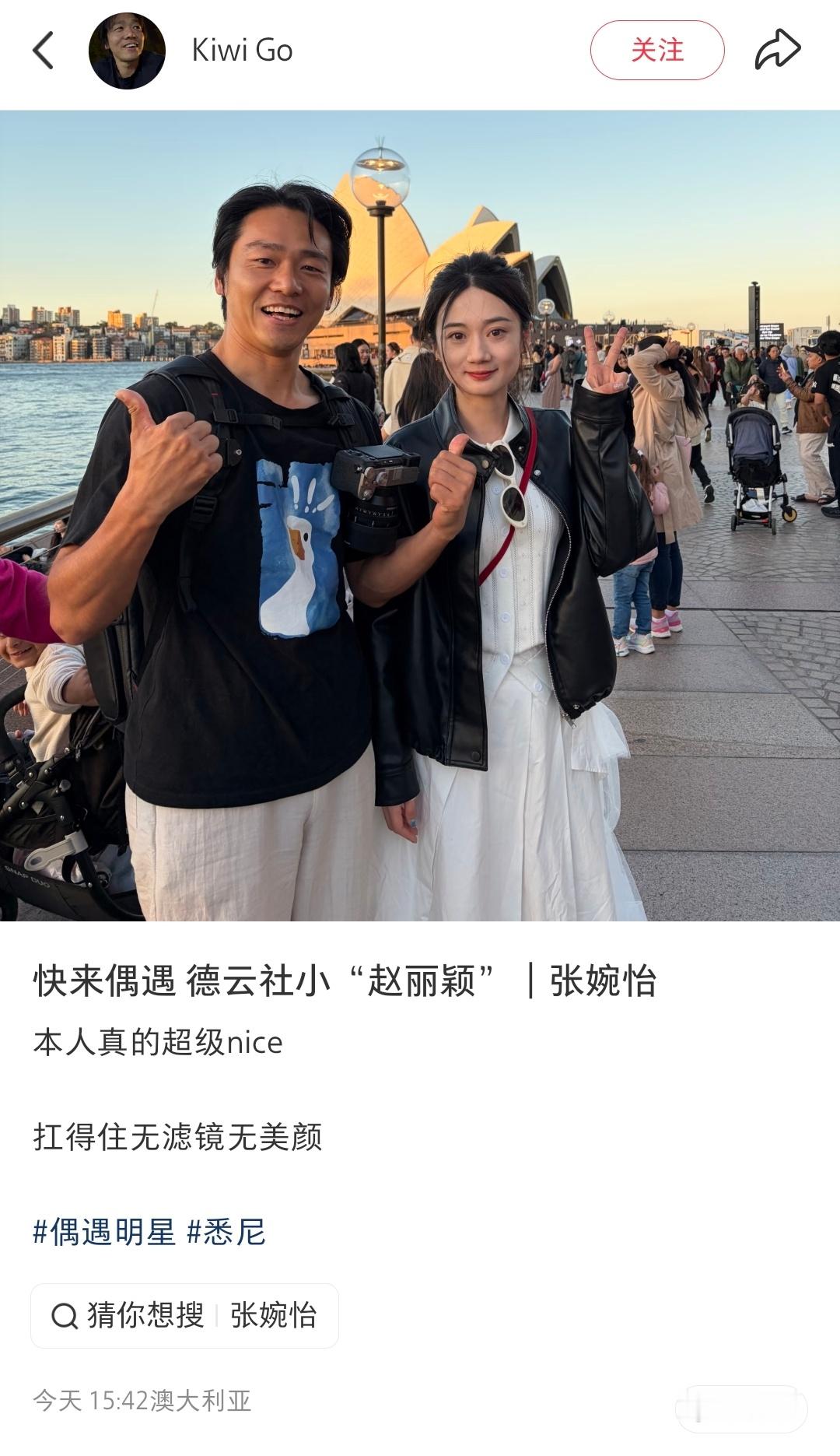 张婉怡澳大利亚都遇到粉丝了这以后回屯子都得横着走了哈哈哈 