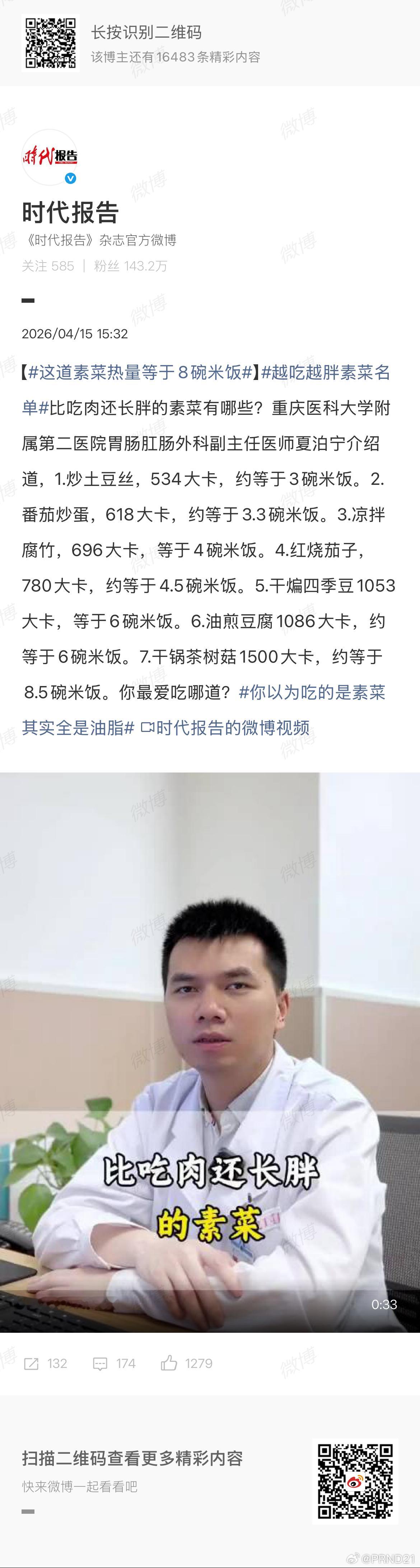 越吃越胖素菜名单 这就属于扯淡了，你没总量，那说热量有什么意义吗？比如西红柿炒鸡