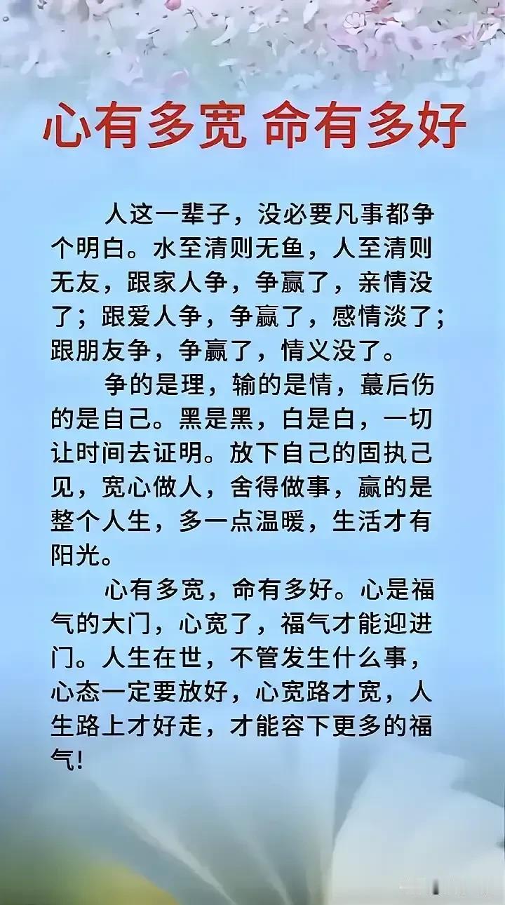 心宽，不仅能增加人格魅力，而且对健康也非常重要！因为心胸狭窄的人，容易生气，有句