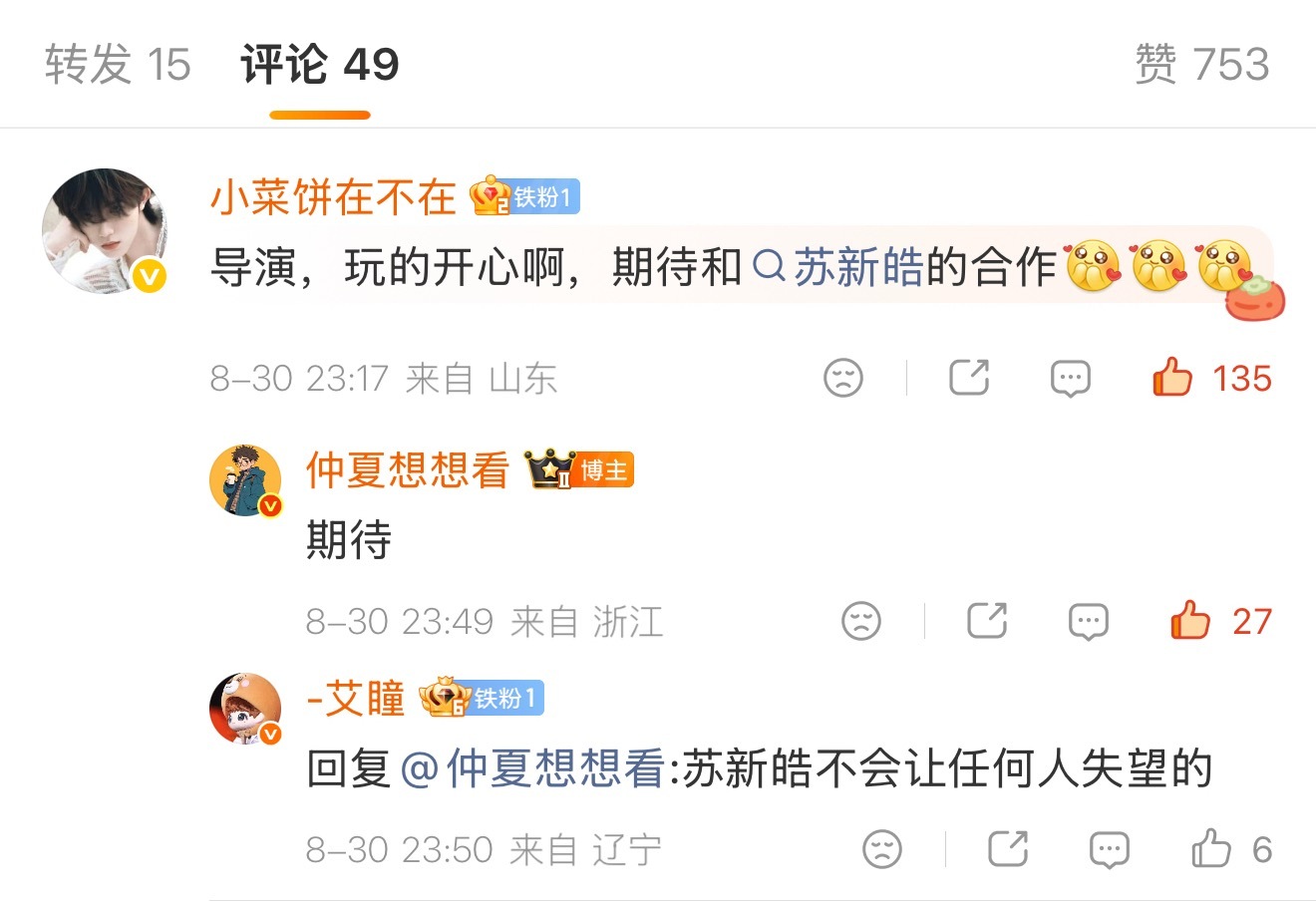 天赐的声音副总导演回复了期待和苏新皓合作 接个人外务啊啊啊 ​​​