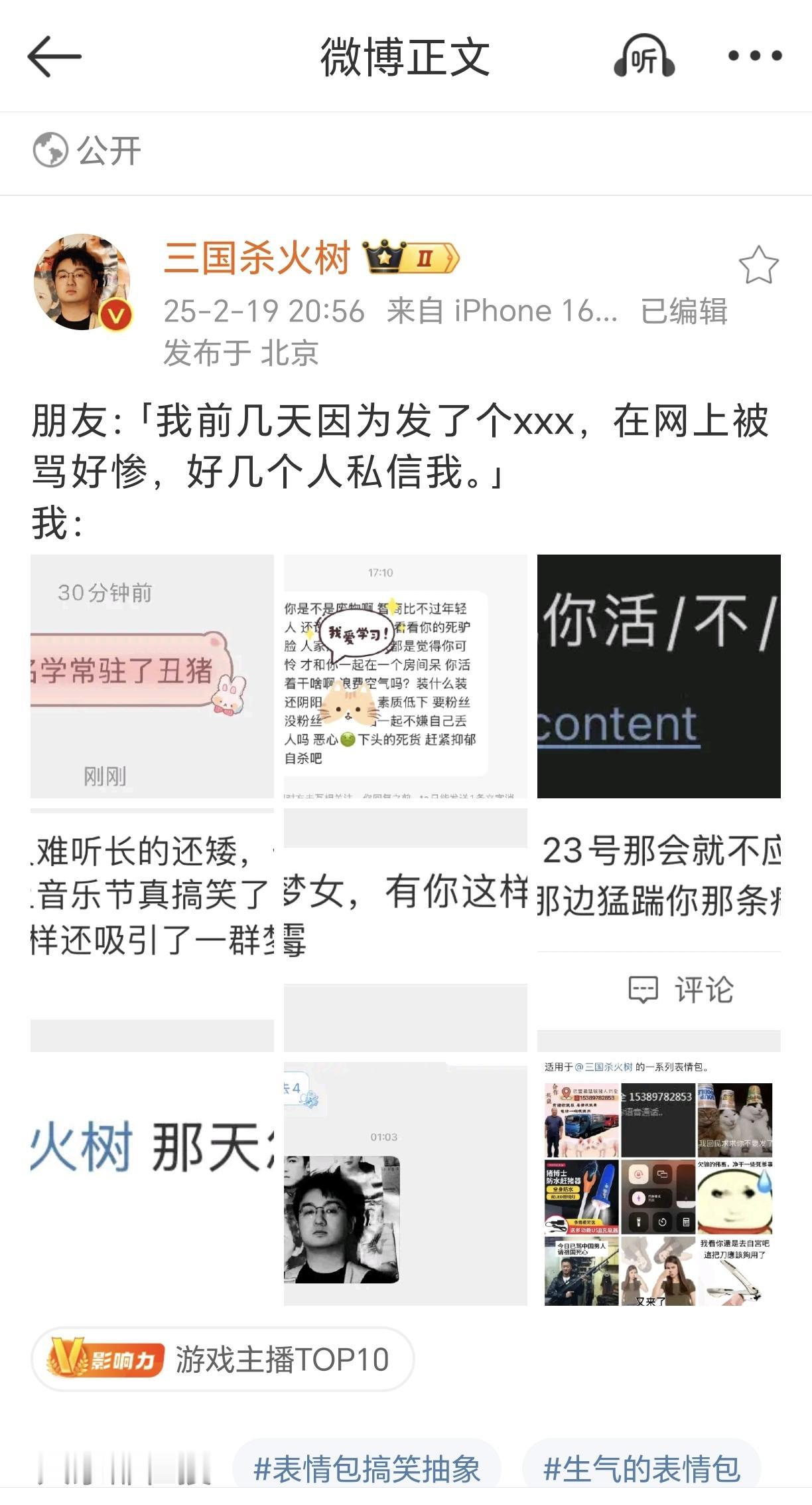 鲁照华和火树这互动起源是什么？求课代表说一下来龙去脉。