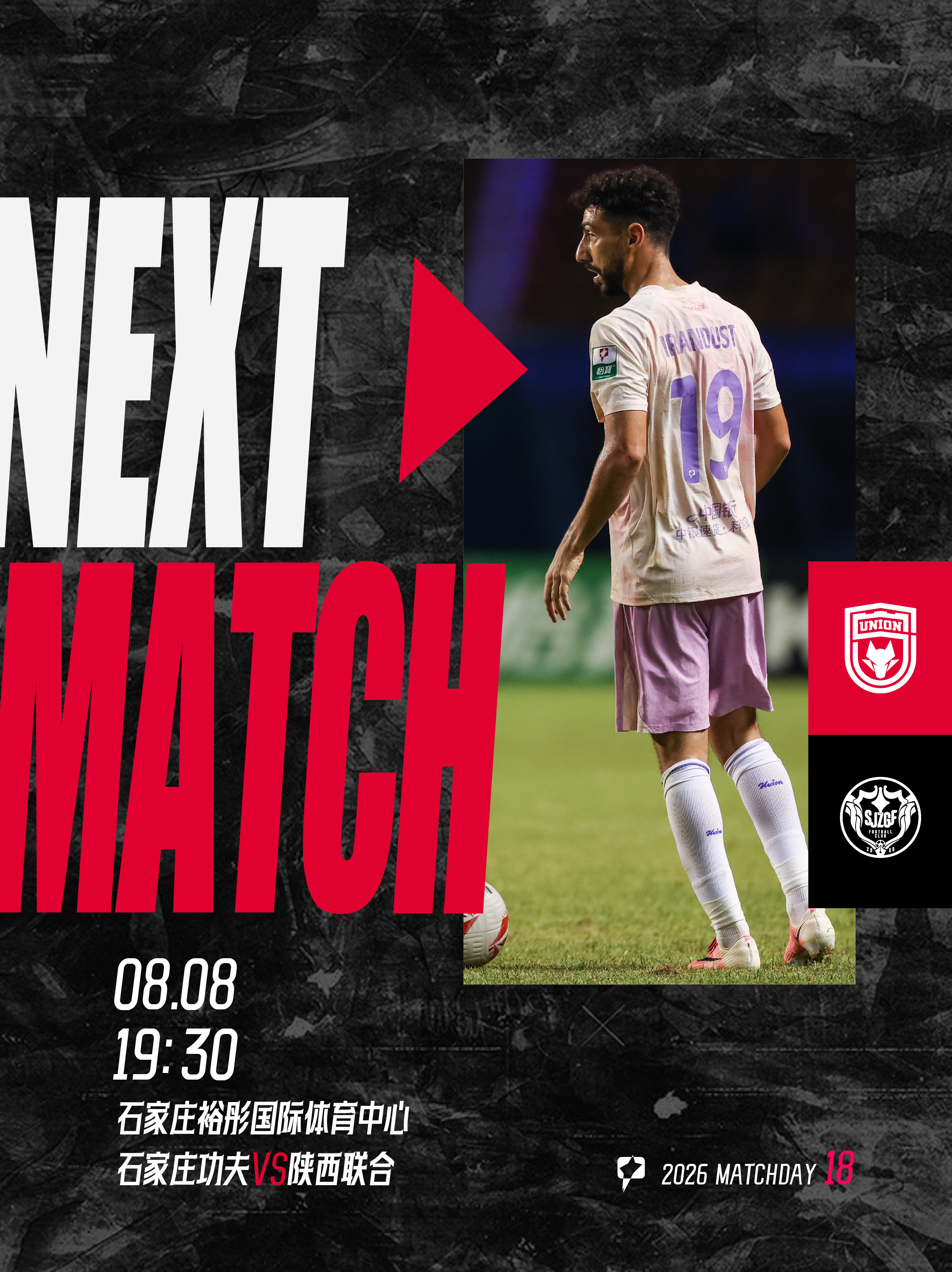🐺「NEXT MATCH」🔥陕西联合吾心向陕联合无畏