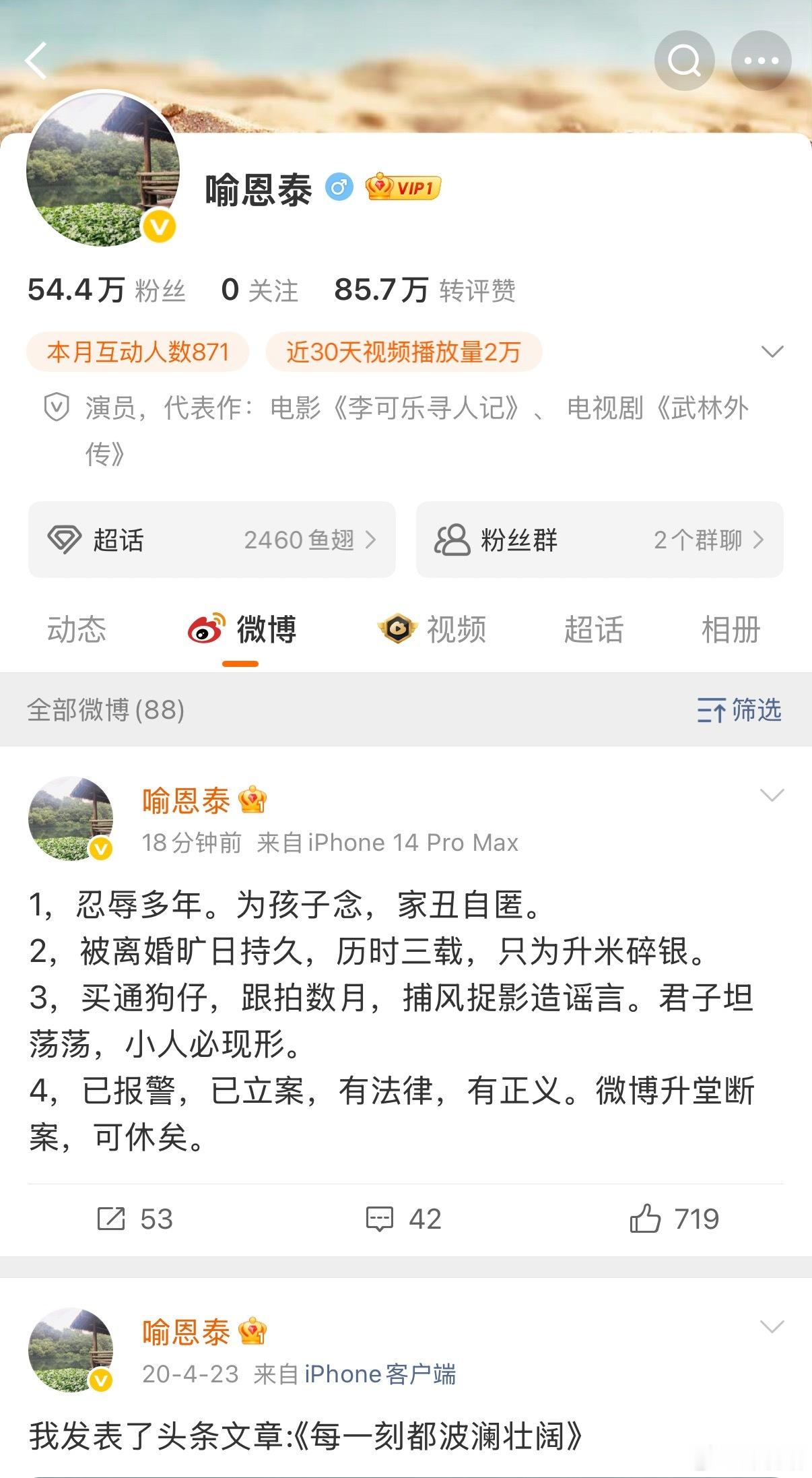 喻恩泰时隔五年再发微博，回应离婚出轨的流言。表示已经离婚多年，狗仔捕风捉影造谣，