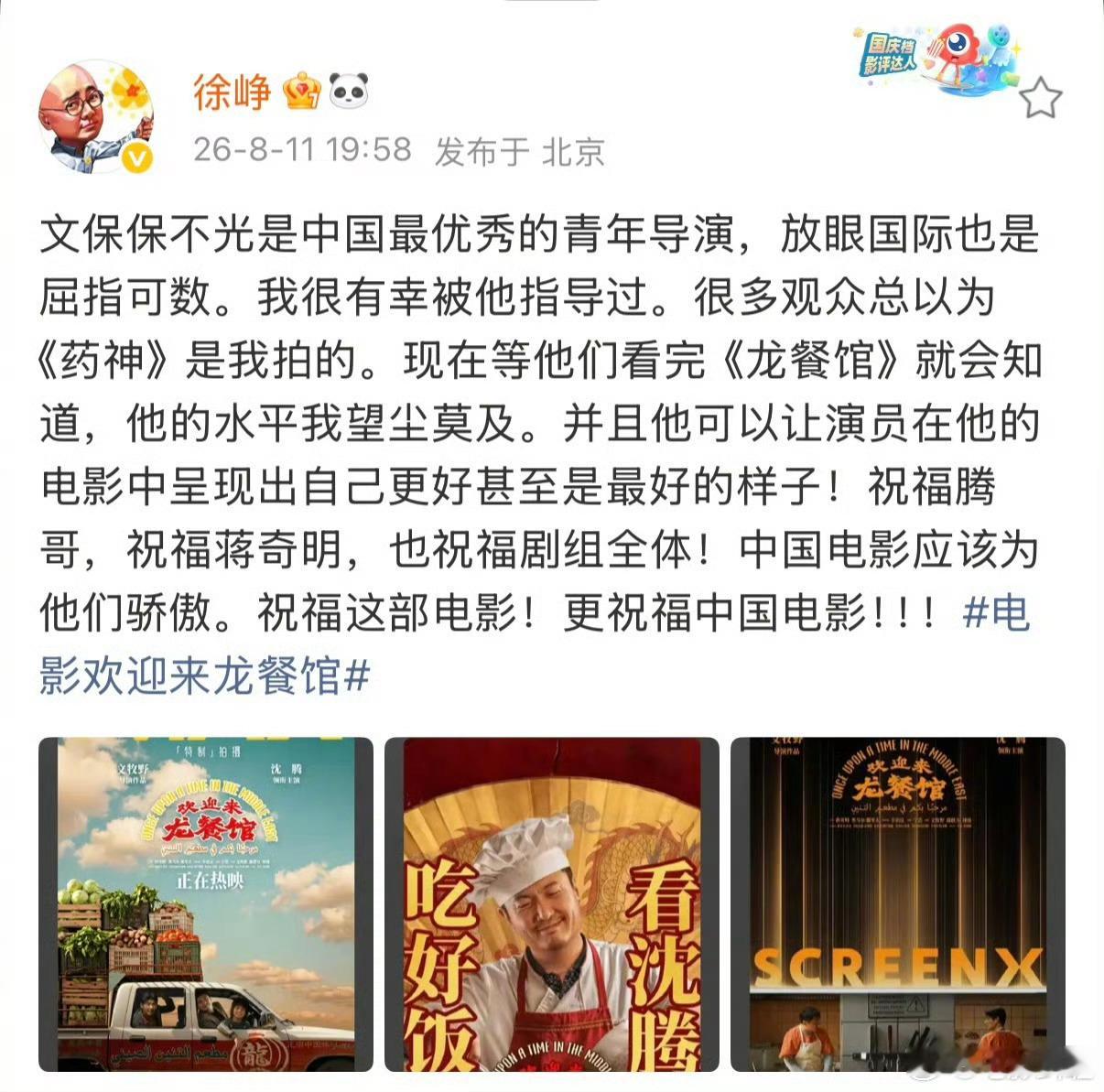 好导演一定会成就好演员。相信文牧野导演一定能带着沈腾和蒋奇明走上领奖台，文牧野是