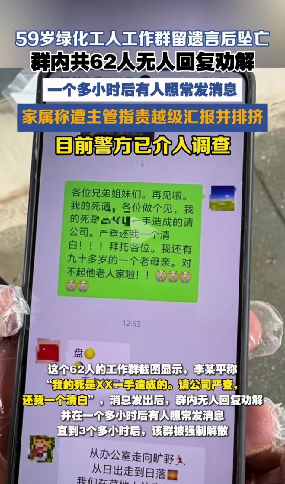 没想到一名环卫工人也要遭受职场的霸凌。59岁的绿化工人李某平在62人的工作群，留