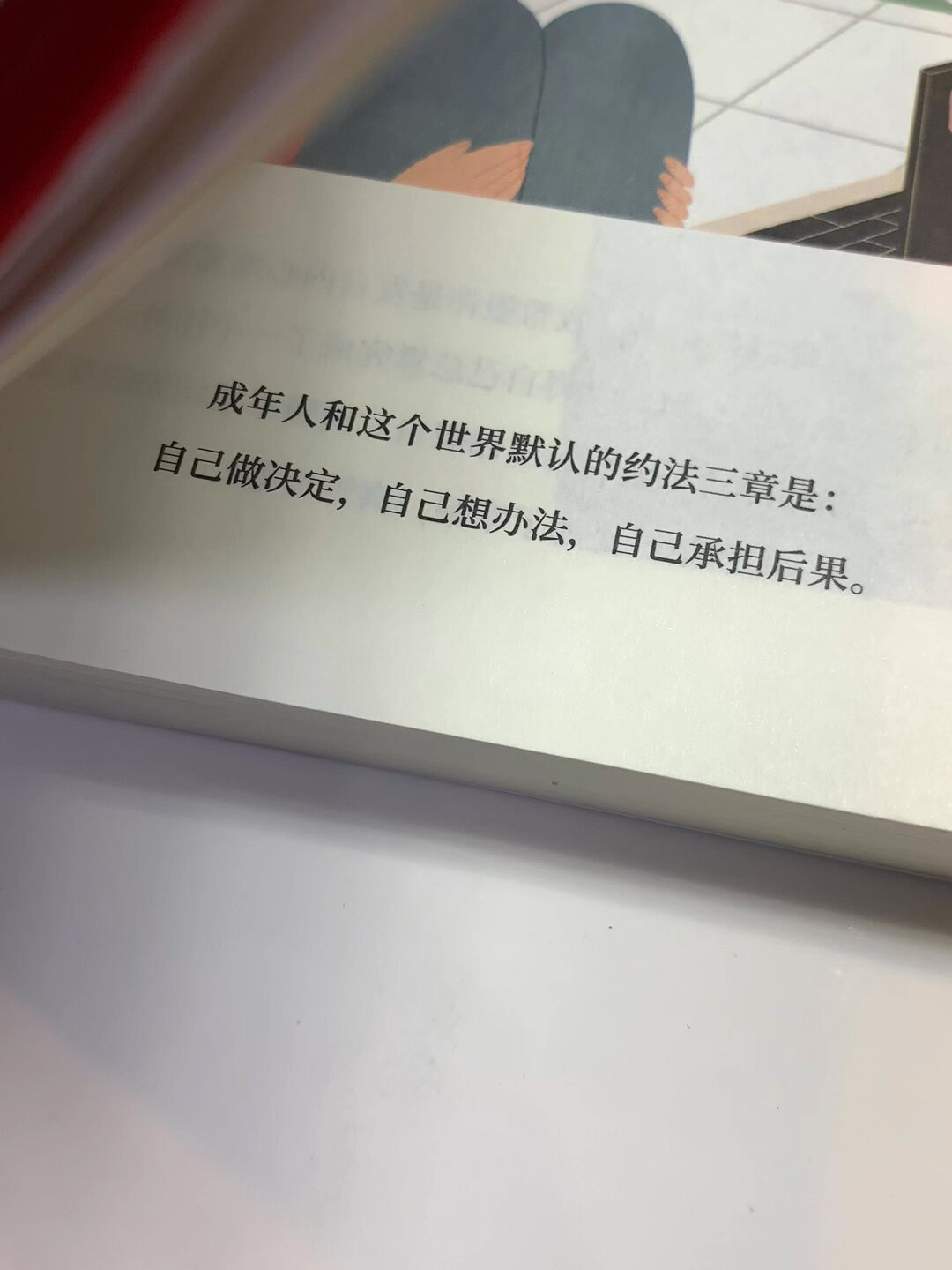 无论发生什么 都不要失去相信自己的信心 ​​​