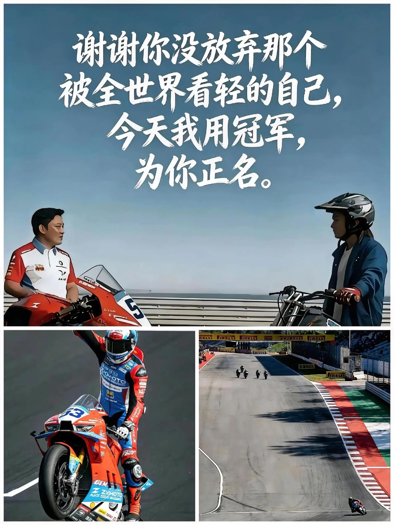 大家对张雪机车的两次夺冠很骄傲、很兴奋，原因何在？

不仅仅因为赛场上的冠军，也