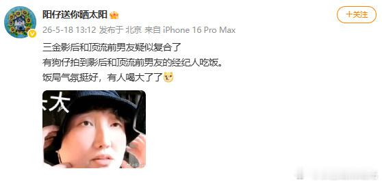 曝影后和顶流前男友经纪人吃饭狗仔爆料拍到影后和顶流前男友的经纪人吃饭，饭局氛围挺