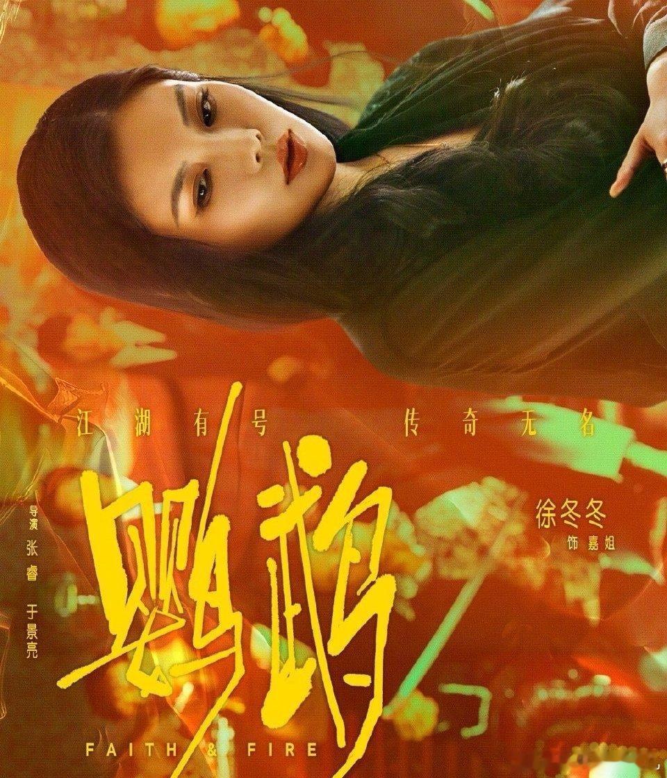 徐冬冬演的嘉姐梦回余罪大嫂 没有想到竟然会以这样的形式让我们看到两部作品的梦幻联