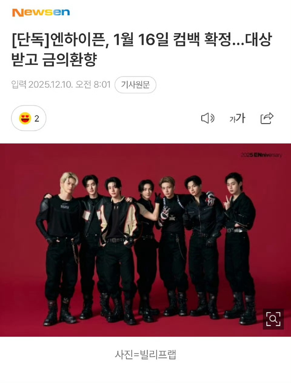 enhypen确定1月发行新专辑 Enhypen确定1月16日回归发行新专辑，获