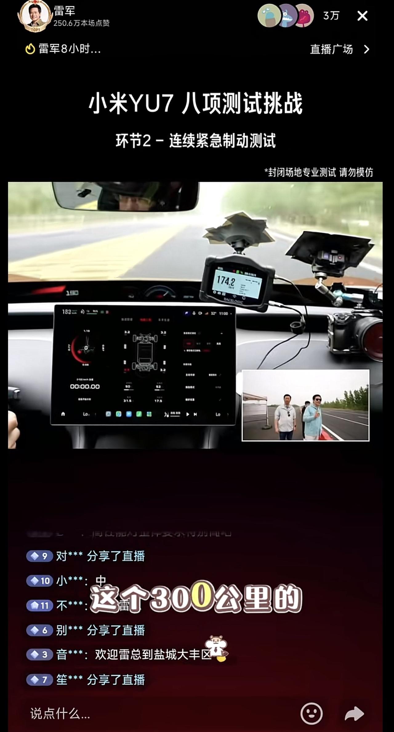 小米直播300码刹停成功，网友炸锅了
6月13日雷军在盐城搞的这场直播真是太炸了
