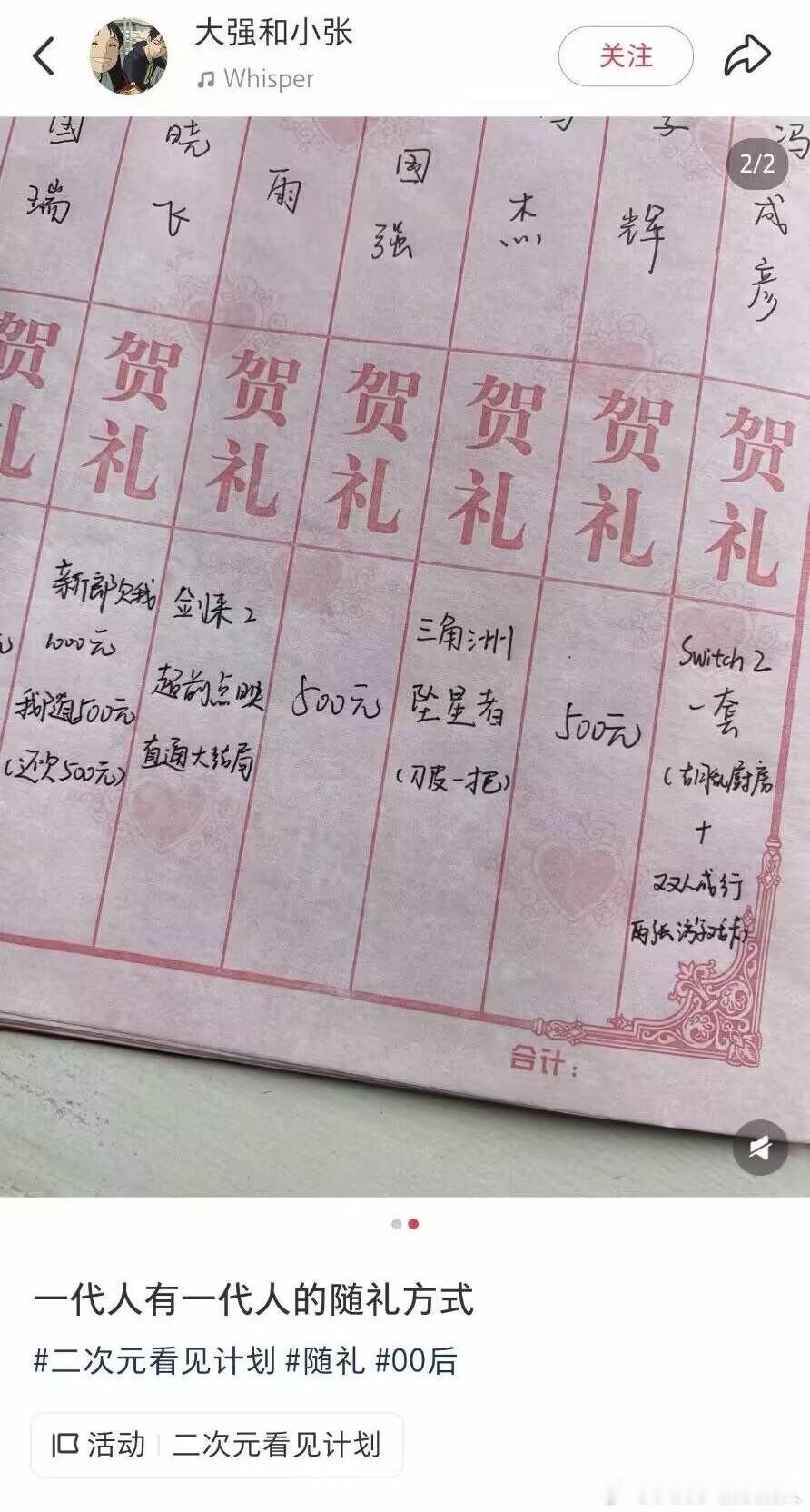 你别说，这随礼价格也不低了，，， 