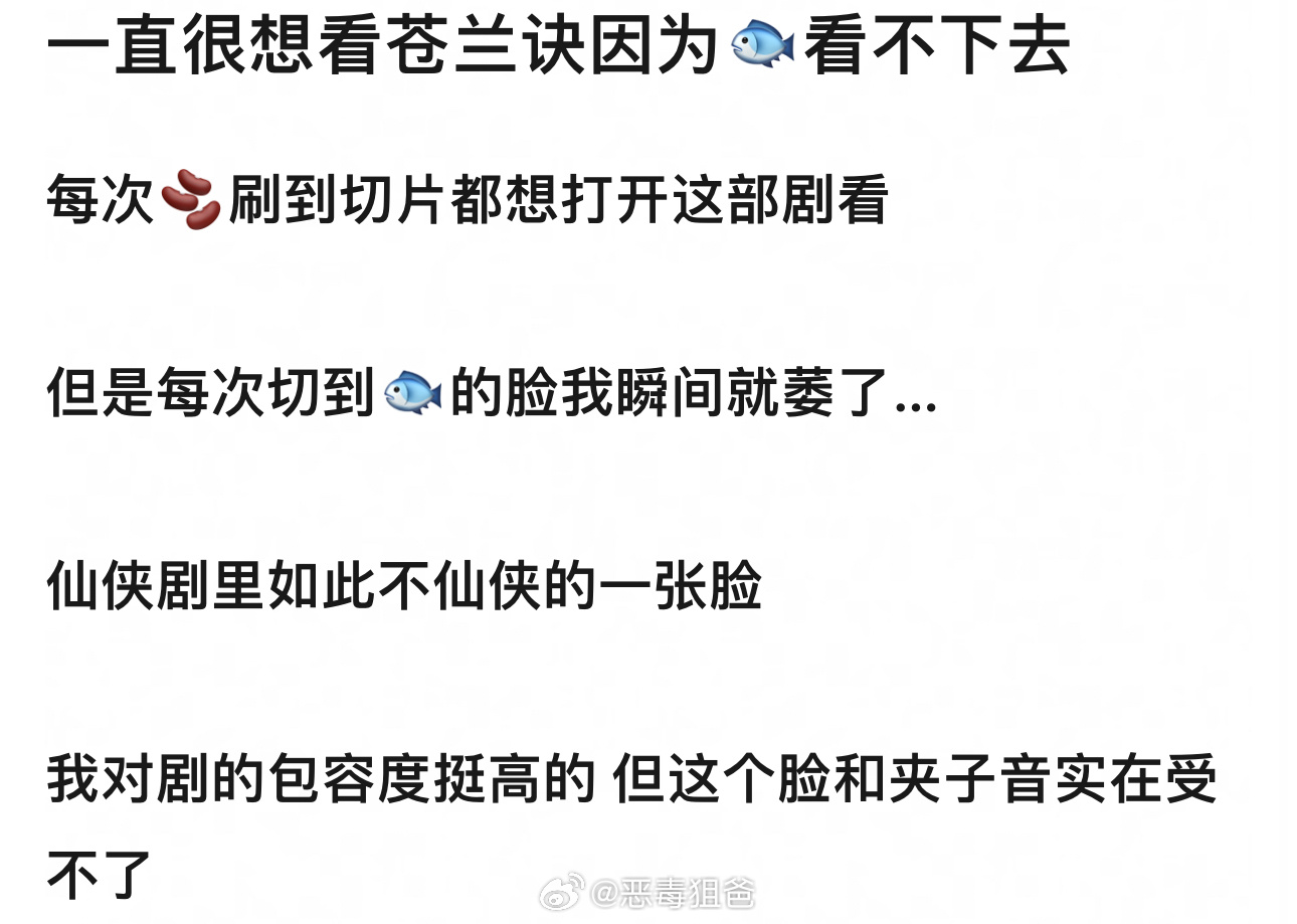 🍐🍑一下有多少人是因为🐟看不下去《苍兰诀》的我身边好多人听到苍兰诀都说因为