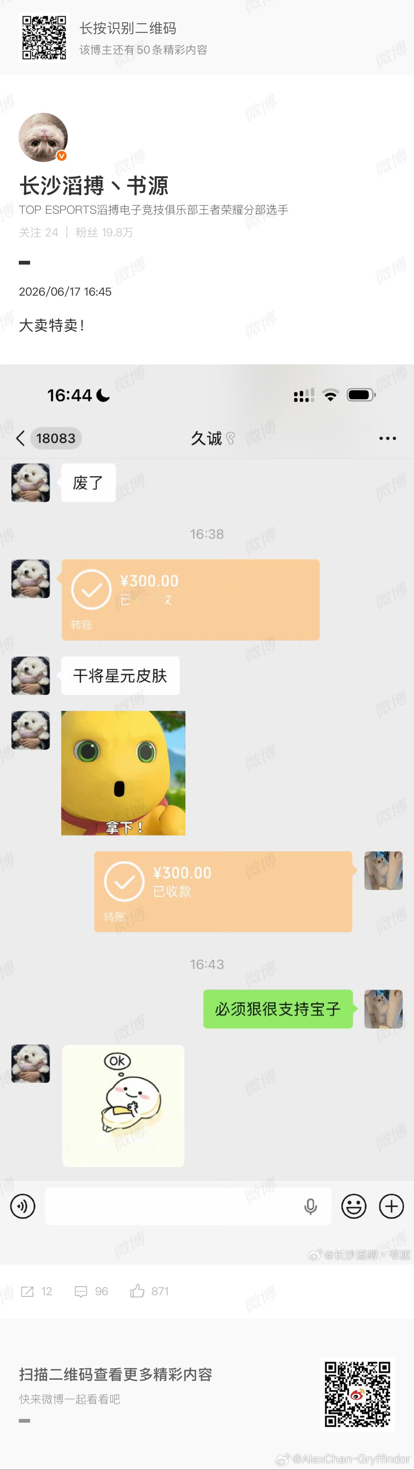 久诚送给好友久酷、花卷、钎城、书源干将莫邪星元皮肤久酷：能不能带我洲？久诚送干将