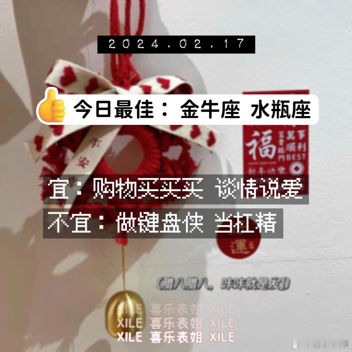 明日提醒#十二星座[超话]# ​​​