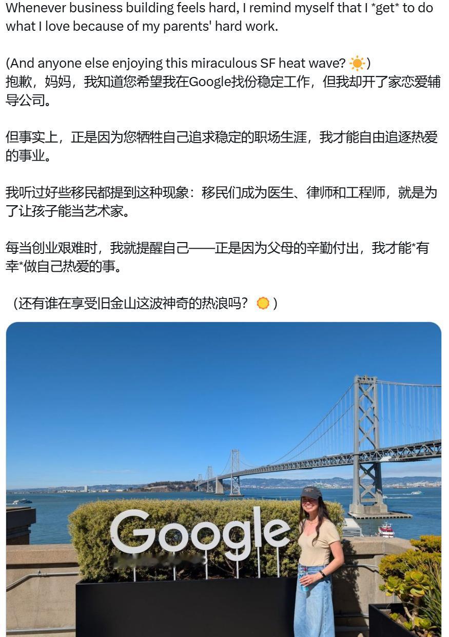 二代华裔：抱歉，妈妈，我知道您希望我在Google找份稳定工作，但我开了家恋爱辅