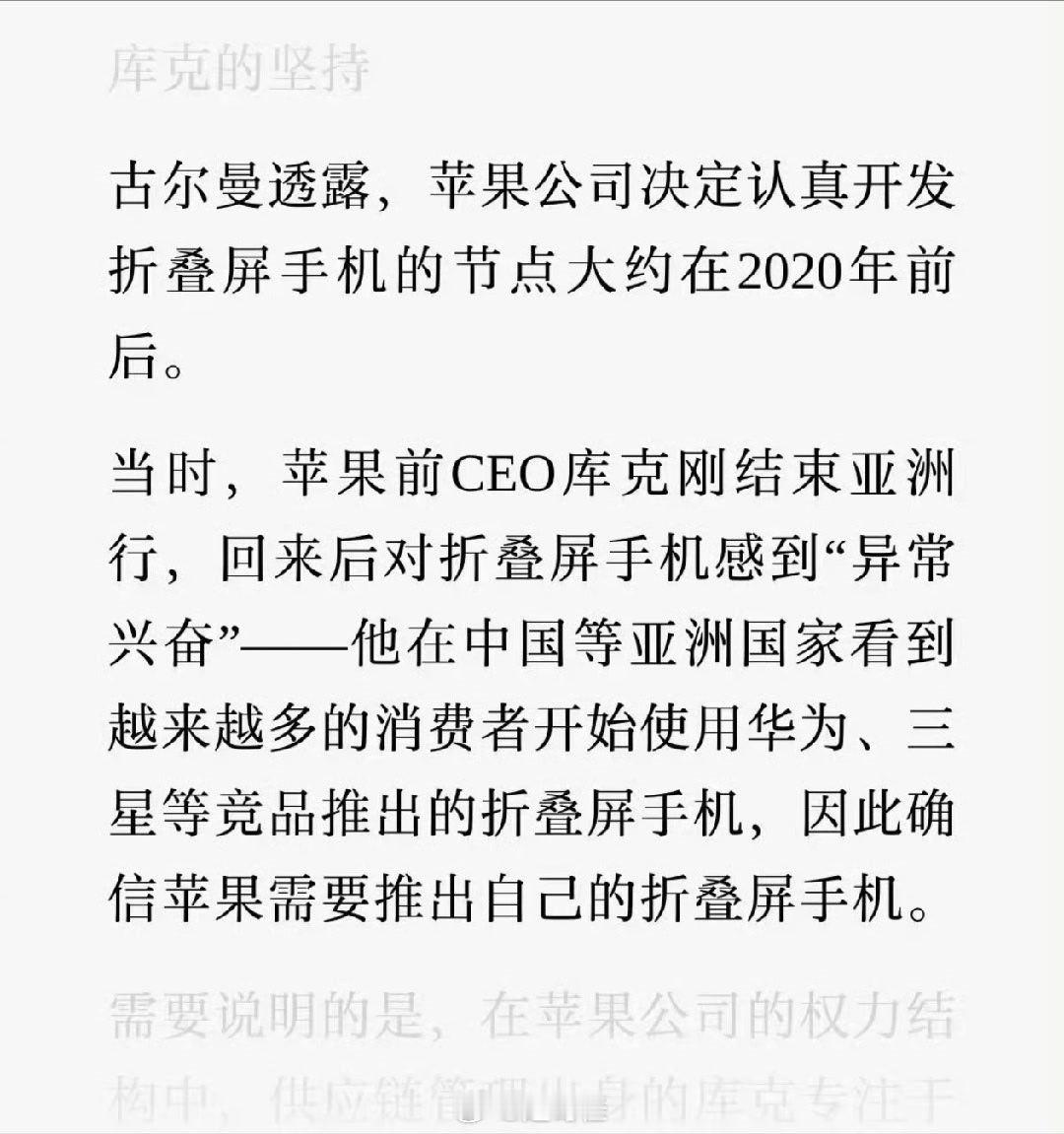 库克承认是看华为等厂家出折叠机才出的这下好了，库克都承认了，网上还吵不吵了[允悲