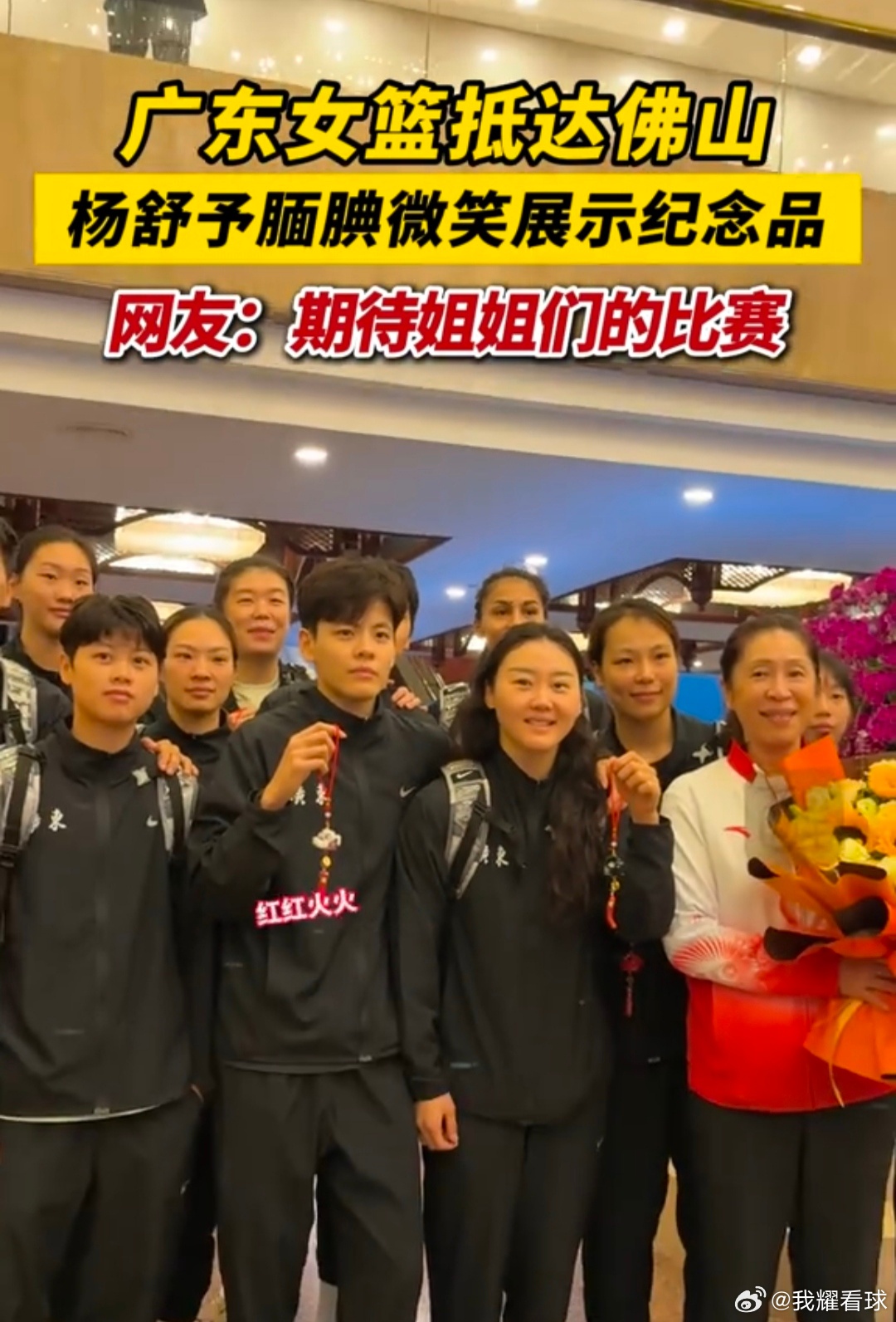 广东女篮已顺利抵达佛山备战全运会，杨舒予、杨力维、黄思静领衔，郑薇指导带队，首战