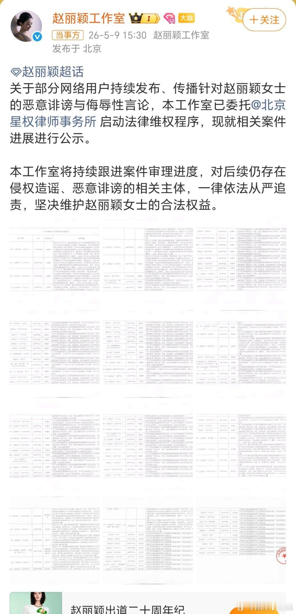 赵丽颖工作室告黑107条赵丽颖工作室正式发布告黑声明，全平台取证107人，其中不