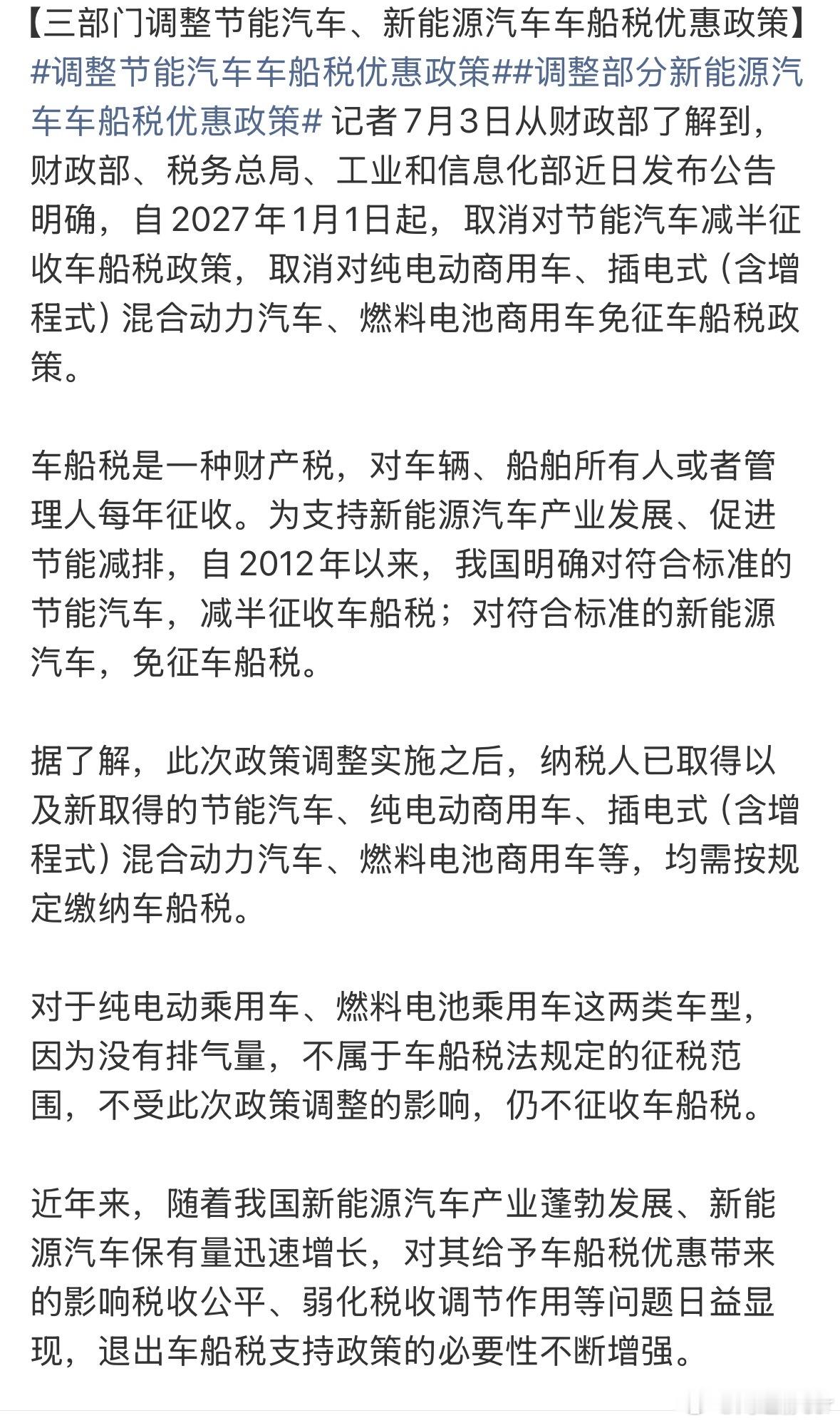 车船税总结：家用纯电依旧不用交混动之前不用交 2027年开始全额交 