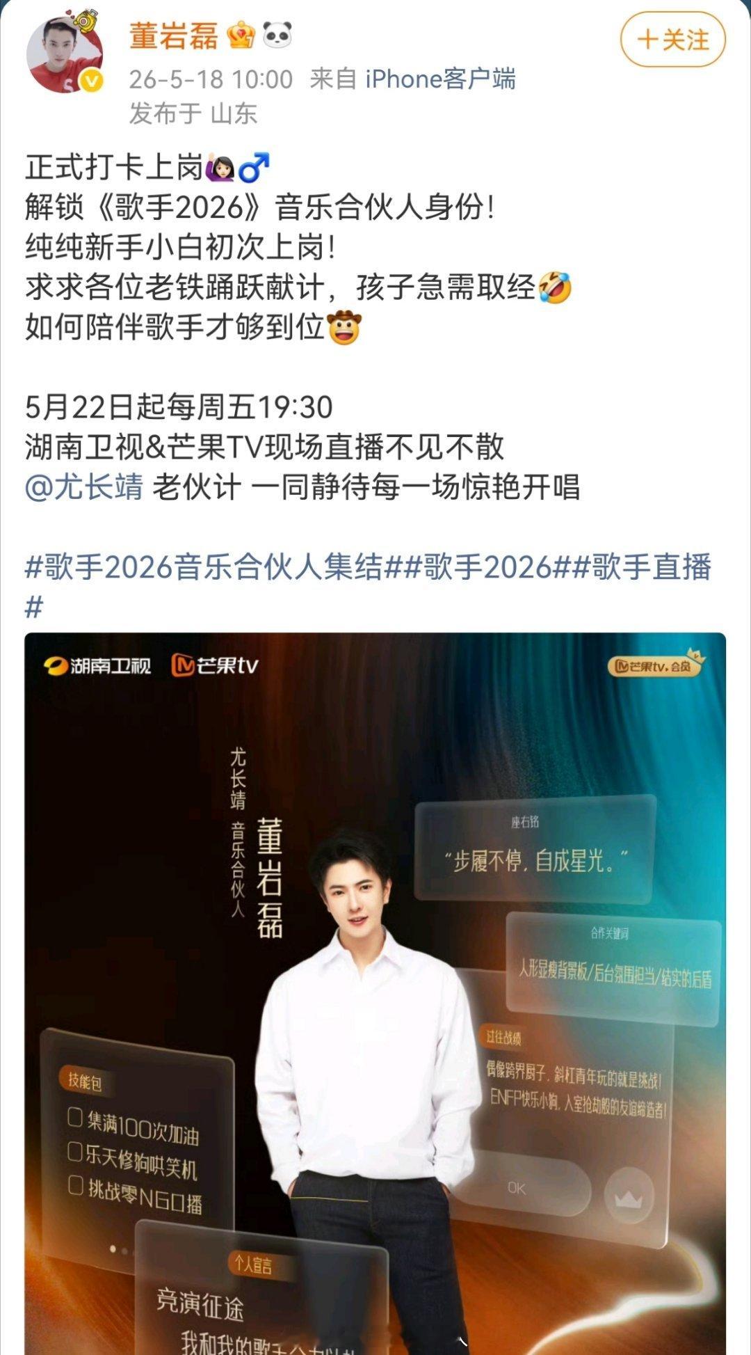 ？尤长靖的音乐合伙人是董岩磊，这是真的老伙计了 