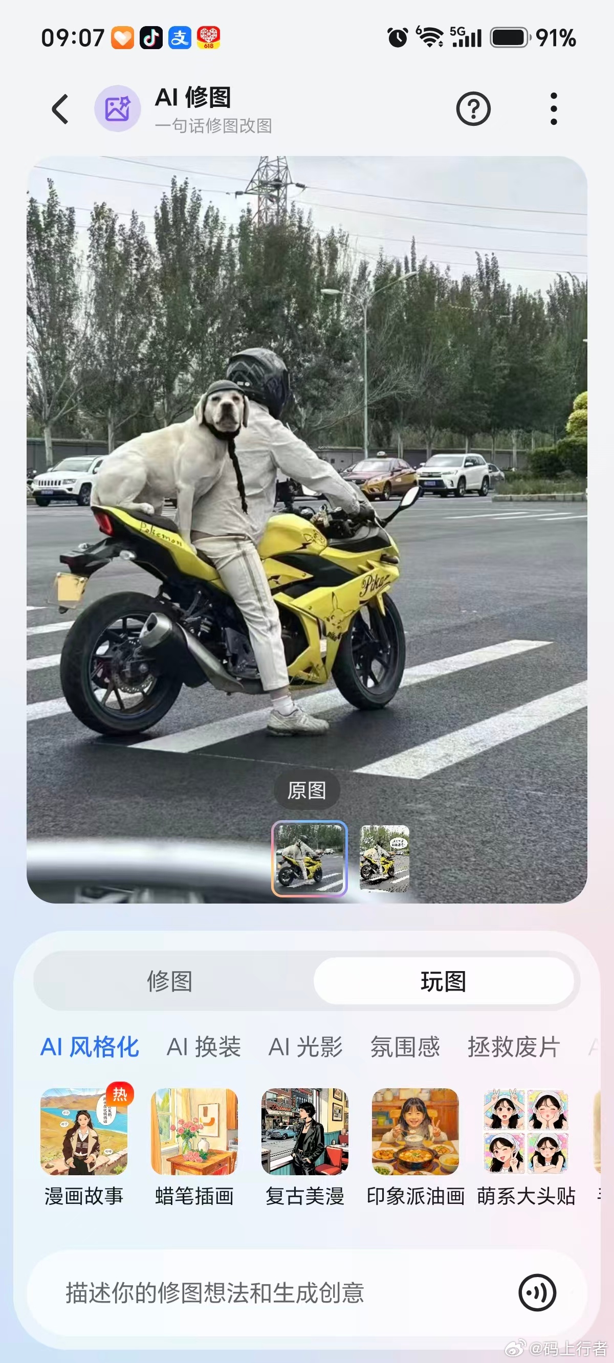 YOYO漫画故事、MagicOS月月新、荣耀600下班路上撞见这只骑小电驴的修勾
