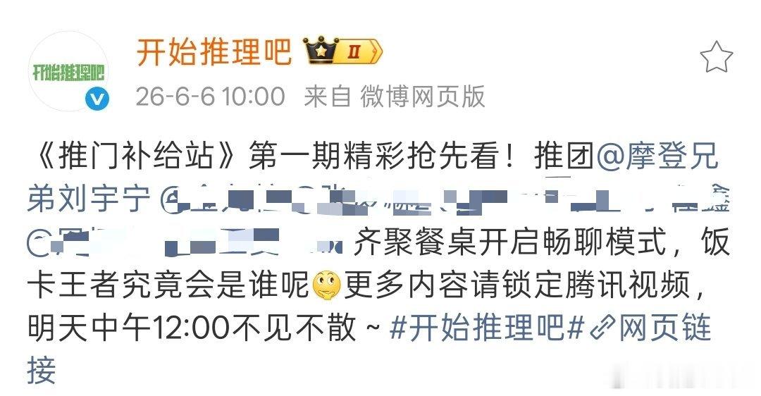 四推子终于把我小饭桌还我😋刘宇宁开始推理吧