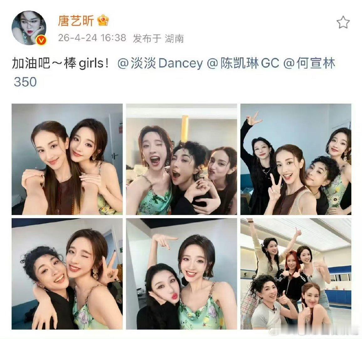 浪姐有自己的四中妈唐艺昕发了四中妈合照网友趣味取名四中妈，贴合每位姐姐气质，默契