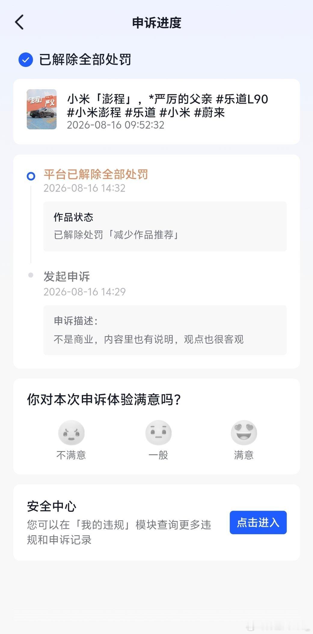 罕见的申诉成功对乐道 L90 感兴趣的可以移步隔壁（同名）看看~乐道l90