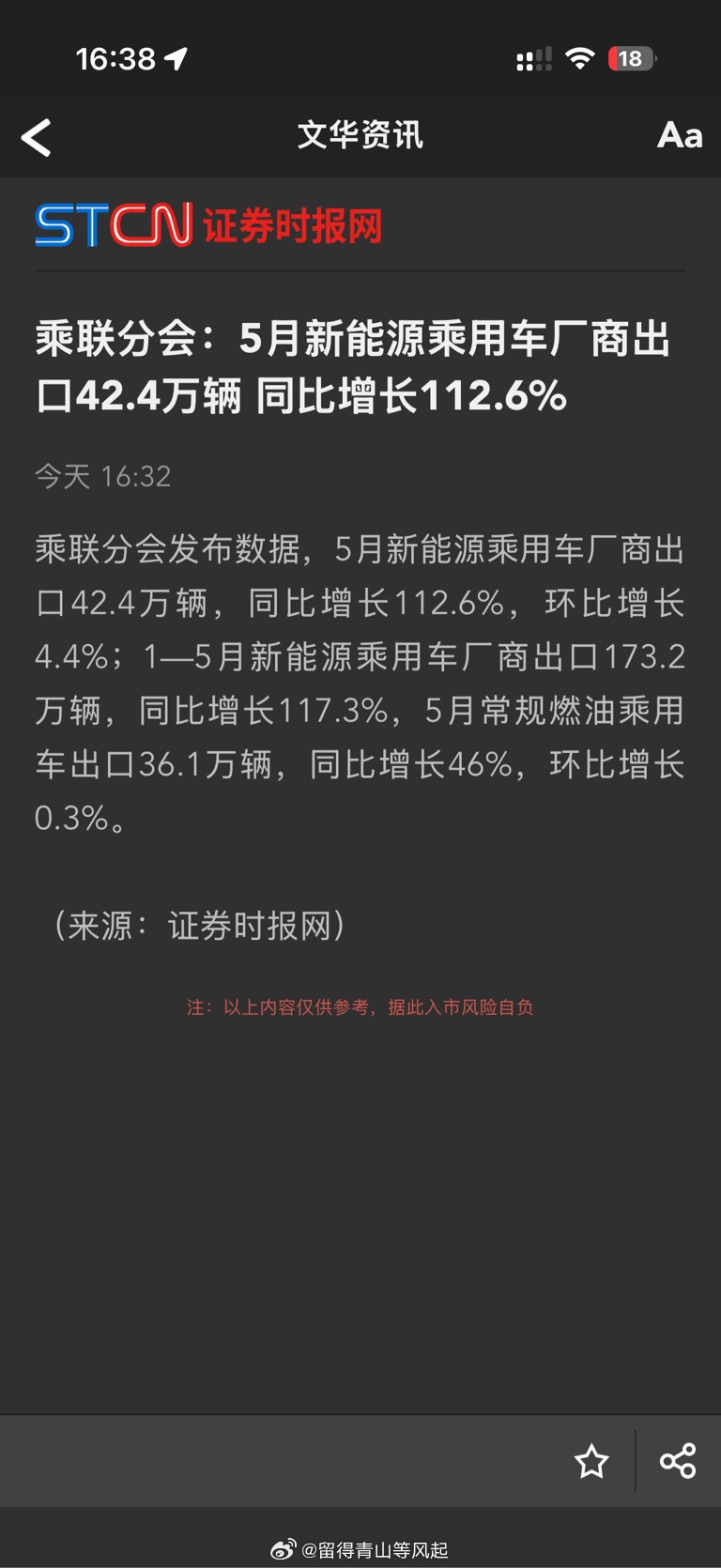 5 月份，中国 新能源汽车出口持续高增长。 