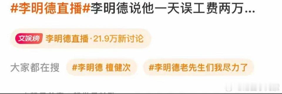 李明德一天误工费两万 一天误工费2万！忍了变成赵思露，不忍变成李明德[赞] 20