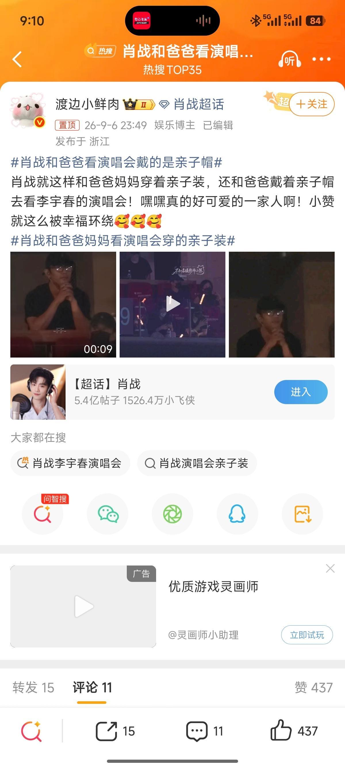 肖战和爸爸看演唱会戴的是亲子帽 ​​​