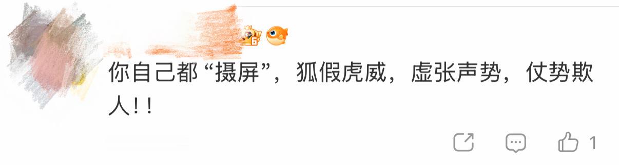 一条幽默转发。“剧照”“屏摄”都分不清就来骂我了哈哈哈 