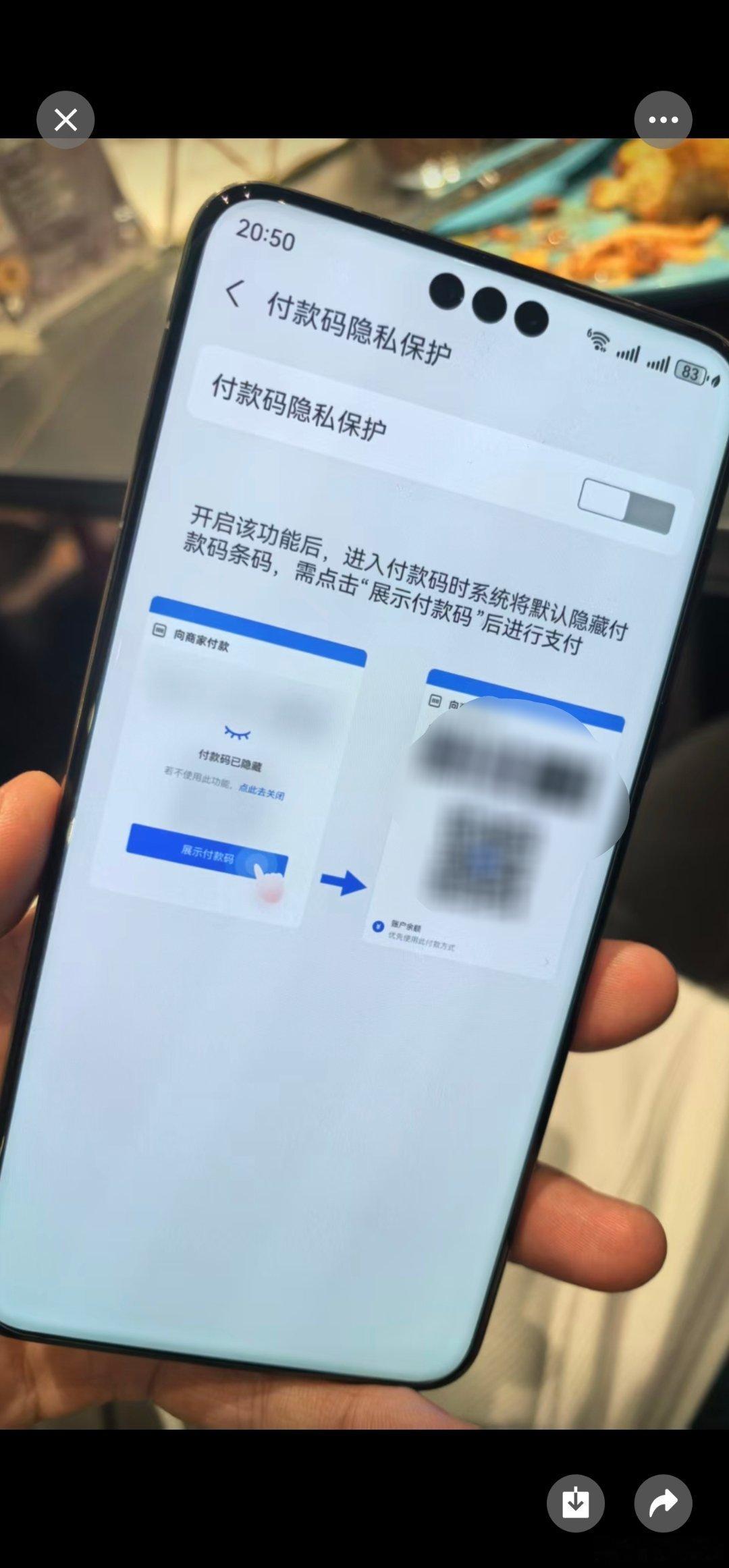 你设置付款码隐私保护了吗 你设置了吗？ 