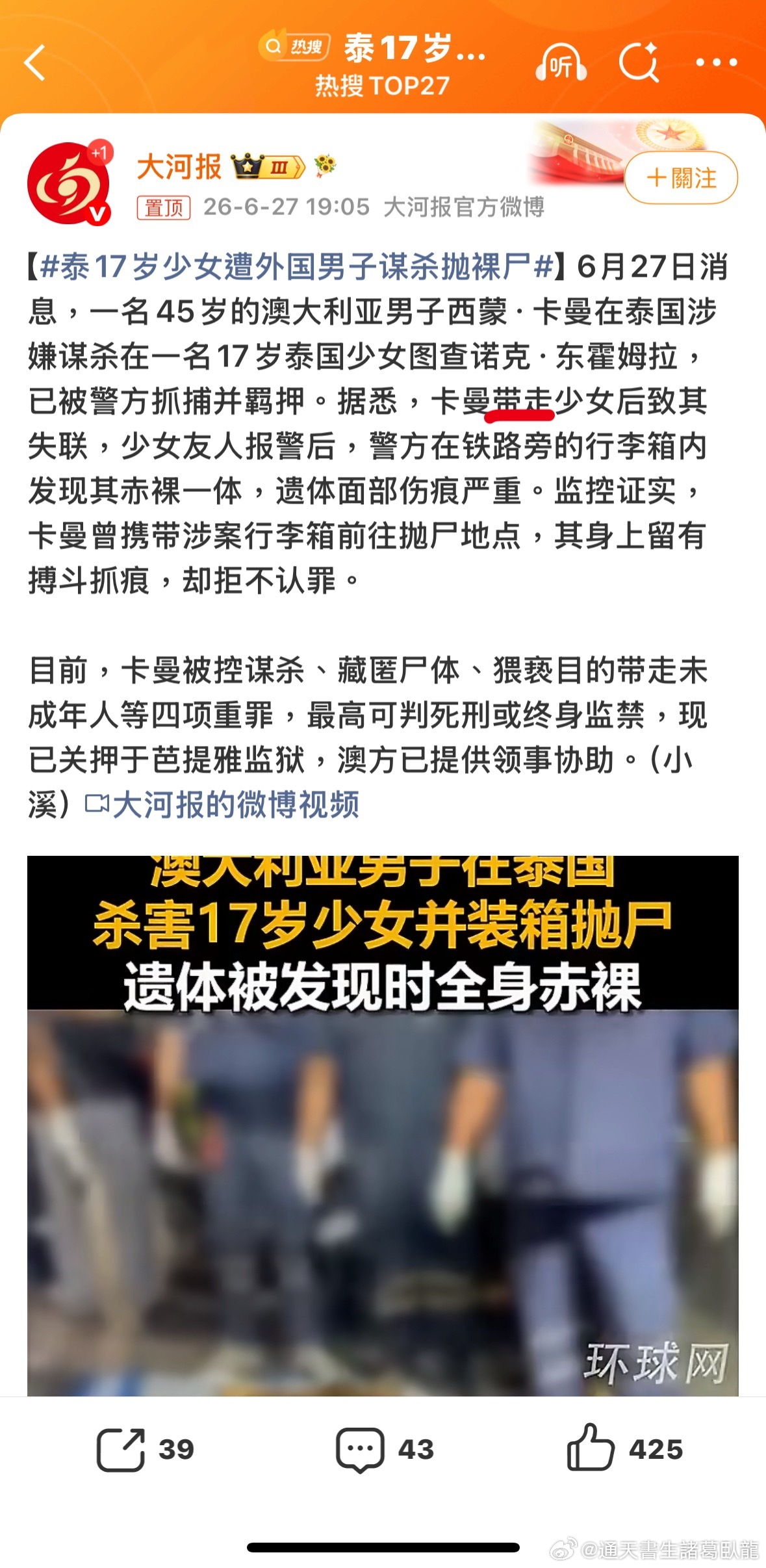 「帶走」這两個字含蓄又形象化泰17岁少女遭外国男子谋杀抛裸尸諸葛臥龍反忽小隊