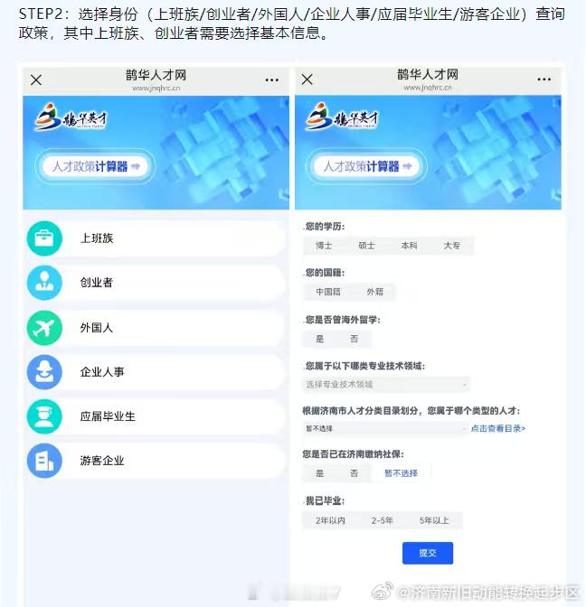 济南起步区人才政策计算器上线啦 想来济南起步区工作，政策种类太多眼花缭乱怎么办？