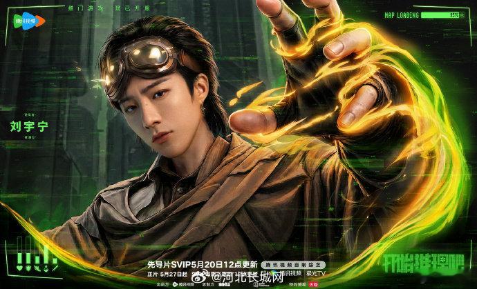 【刘宇宁开推4赛博风单人海报】刘宇宁上号出发来推门一起玩 5月19日，开推4官宣